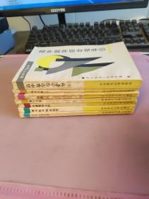 数学学习丛书:《高中代数（1-3）、高中立体几何、平面解析几何、高中数学综合指导、高中数学综合指导（B)》7本合售