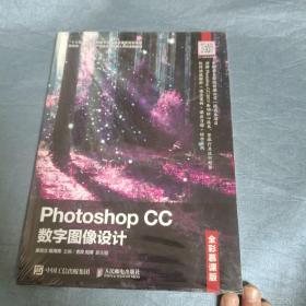 Photoshop CC 数字图像设计（全彩慕课版）