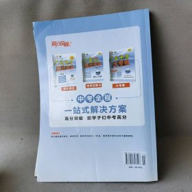 【正版二手】2022秋广东中考高分突破 物理九年级全一册