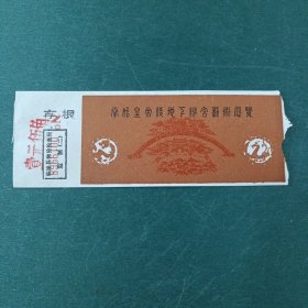 秦始皇帝陵地下迷官模拟展览门票
