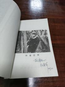 雾月水仙（作者签赠本）