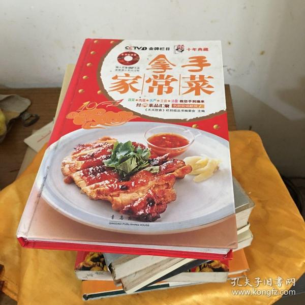 天天饮食十年典藏系列：拿手家常菜