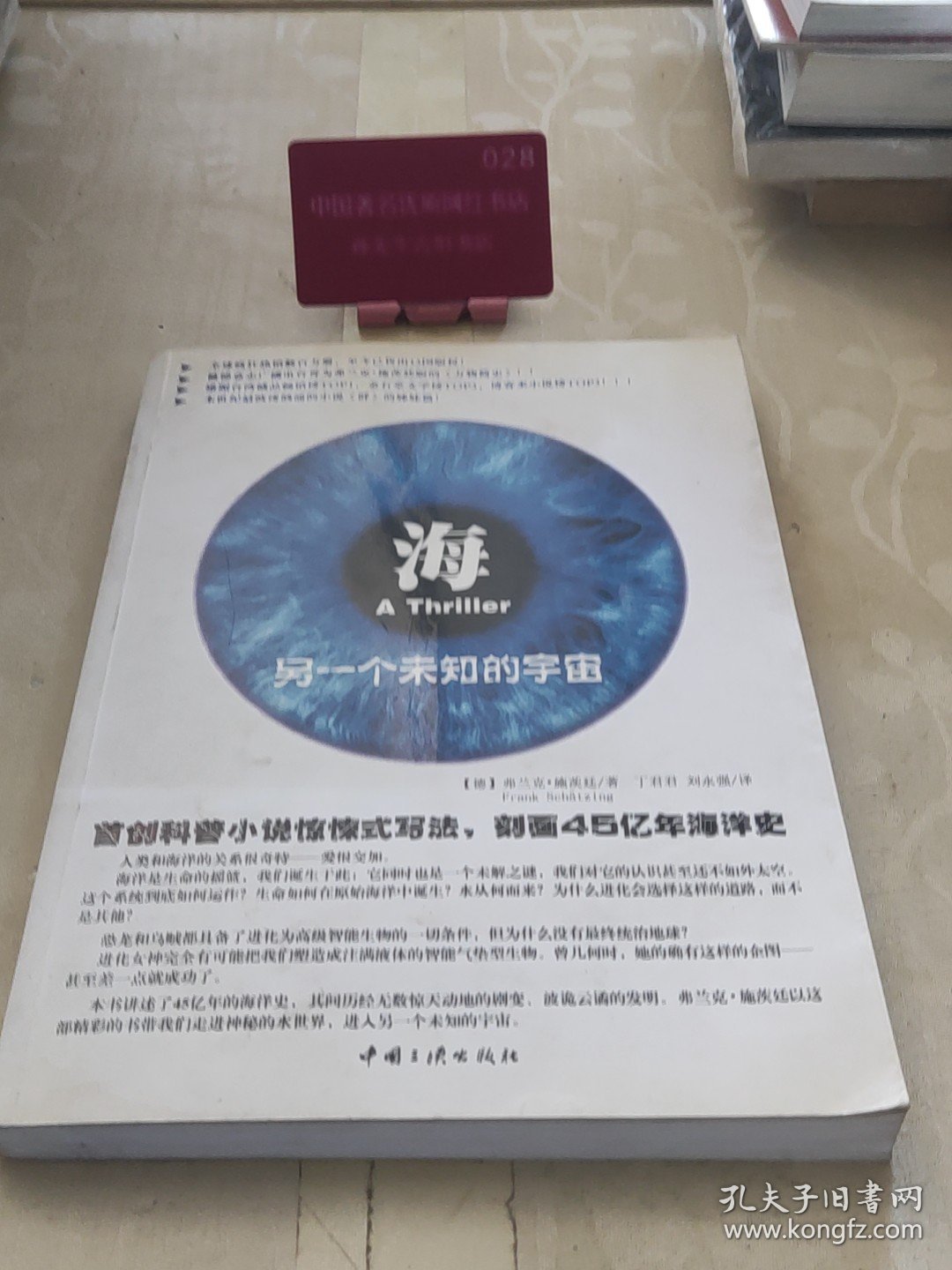 海，另一个未知的宇宙