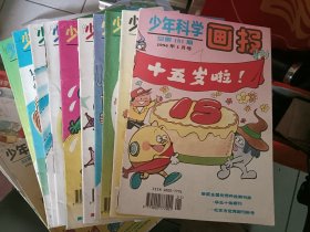 1994年少年科学画报全年缺第11 期，九品