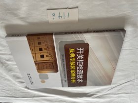 开关柜检测技术及典型故障案例分析