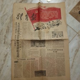 体育报创刊第二号（1958年9月4）