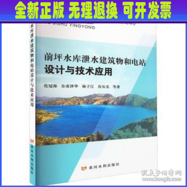 前坪水库泄水建筑物和电站设计与技术应用