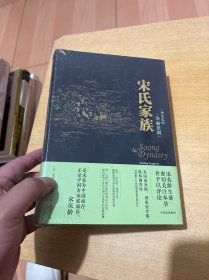 宋氏家族