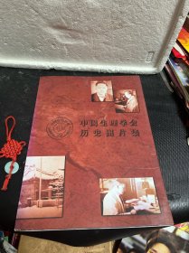 中国生理学会历史图片集