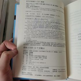 高效人生的12个关键点