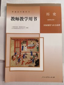 选必国家制度与社会治理，经济与社会生活 文化交流与传播