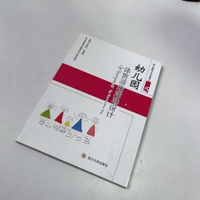 【正版二手】幼儿园体育游戏活动设计方学虹9787561475584四川大学出版社