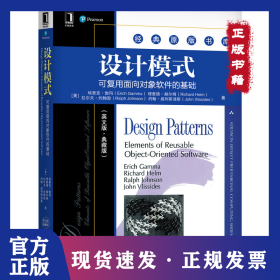 设计模式：可复用面向对象软件的基础（英文版·典藏版） 9787111679547