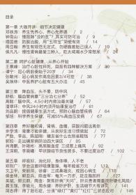 新华正版 不生病的活法—70位名医的健康忠告 广州日报健康有约工作室 9787535972439 广东科技出版社