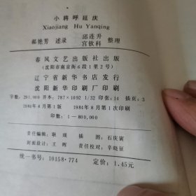 小将呼延庆