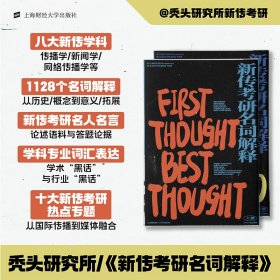 新传考研名词解释（上、下册） 班班花花 9787564242114 上海财经大学出版社 2023-09-01 普通图书/教材教辅考试/考试/研究生考试/考研其他