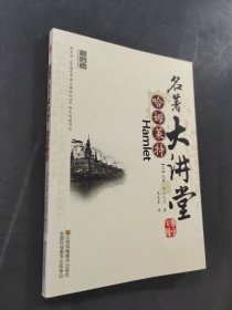 名著大講堂