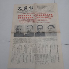 文汇报1983年6月19日