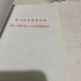 丰台文史资料选编第十辑航天文史资料专辑