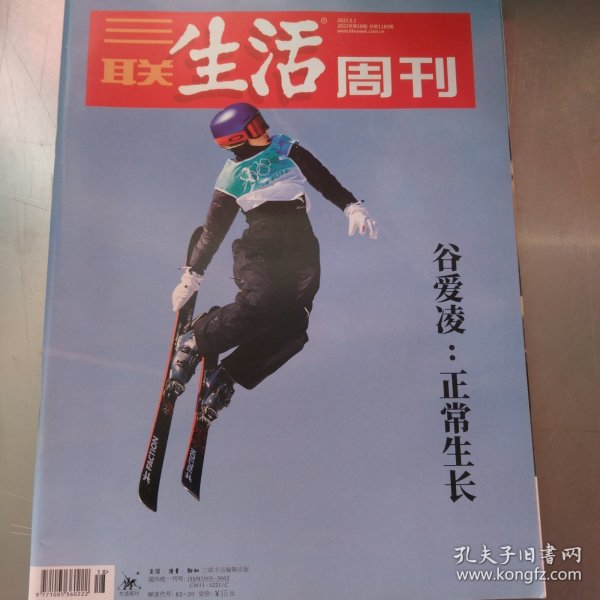 三联生活周刊2022年第18期