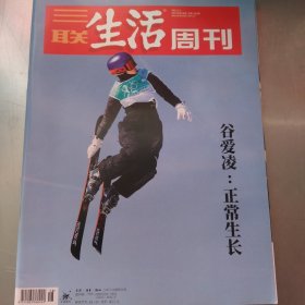 三联生活周刊2022年第18期