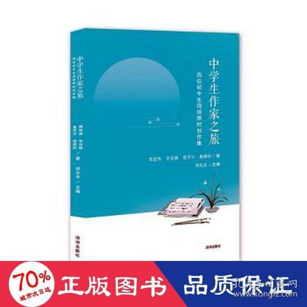 中学生作家之旅——四位初中生现场限时创作集