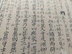 八股文一篇《段干木踰》作者：崇祯文学  钱禧，这是木刻本古籍散页拼接成的八股文，不是一本书，轻微破损缺纸，已经手工托纸。