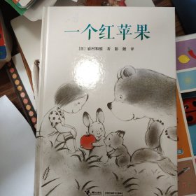 一个红苹果