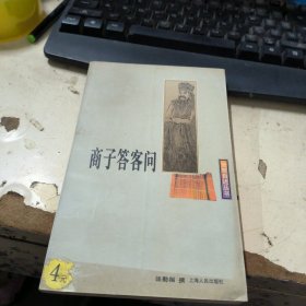 商子答客问