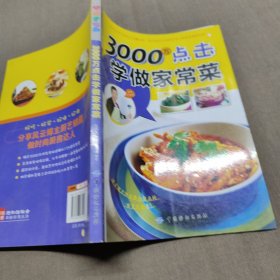 乐享彩书榜：3000万点击学做家常菜