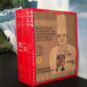 东方美食·烹饪艺术家 2007年1-2.4-12期 共11本合售【缺3】