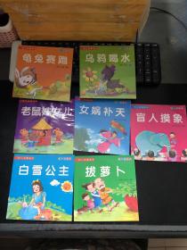 麦芽点读版/幼儿故事绘本（共7册合售）