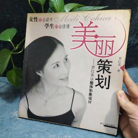 美丽策划（无盘）