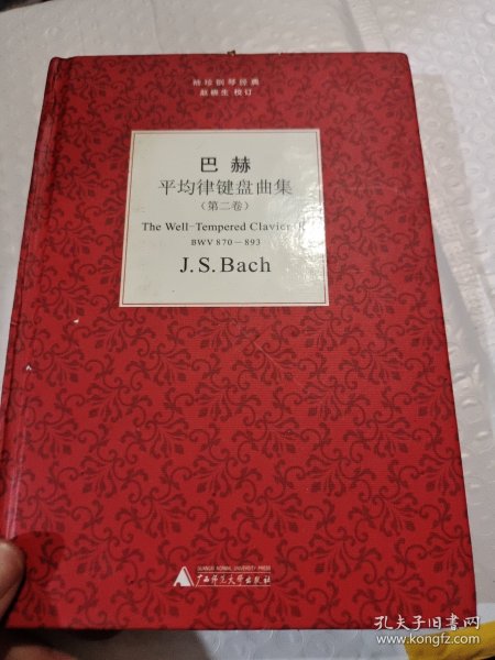 袖珍钢琴经典丛书：巴赫平均律键盘曲集(第二卷）