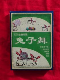 C0568磁带:2000迪厅绝版兔子舞