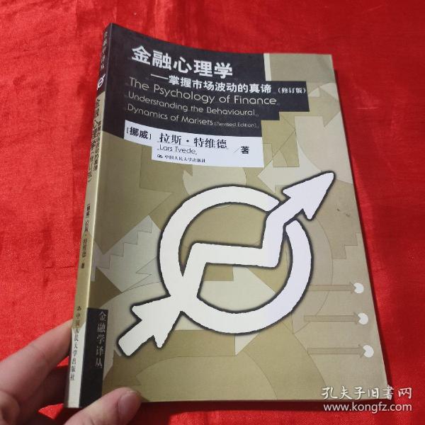 金融心理学：掌握市场波动的真谛