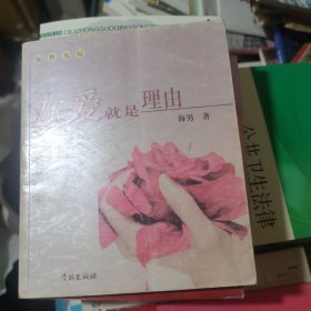 欢爱就是理由