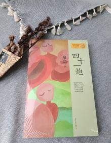 四十一炮：莫言作品系列