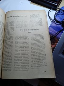 档案工作 （1964年1-6期双月刊）