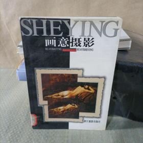 画意摄影
