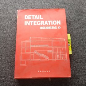 建筑细部集成3