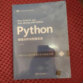 Python数据分析与挖掘实战