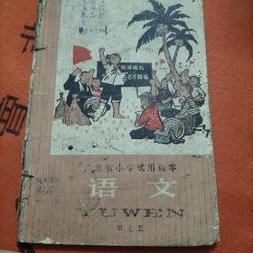 广东**小学课本：二三四年级