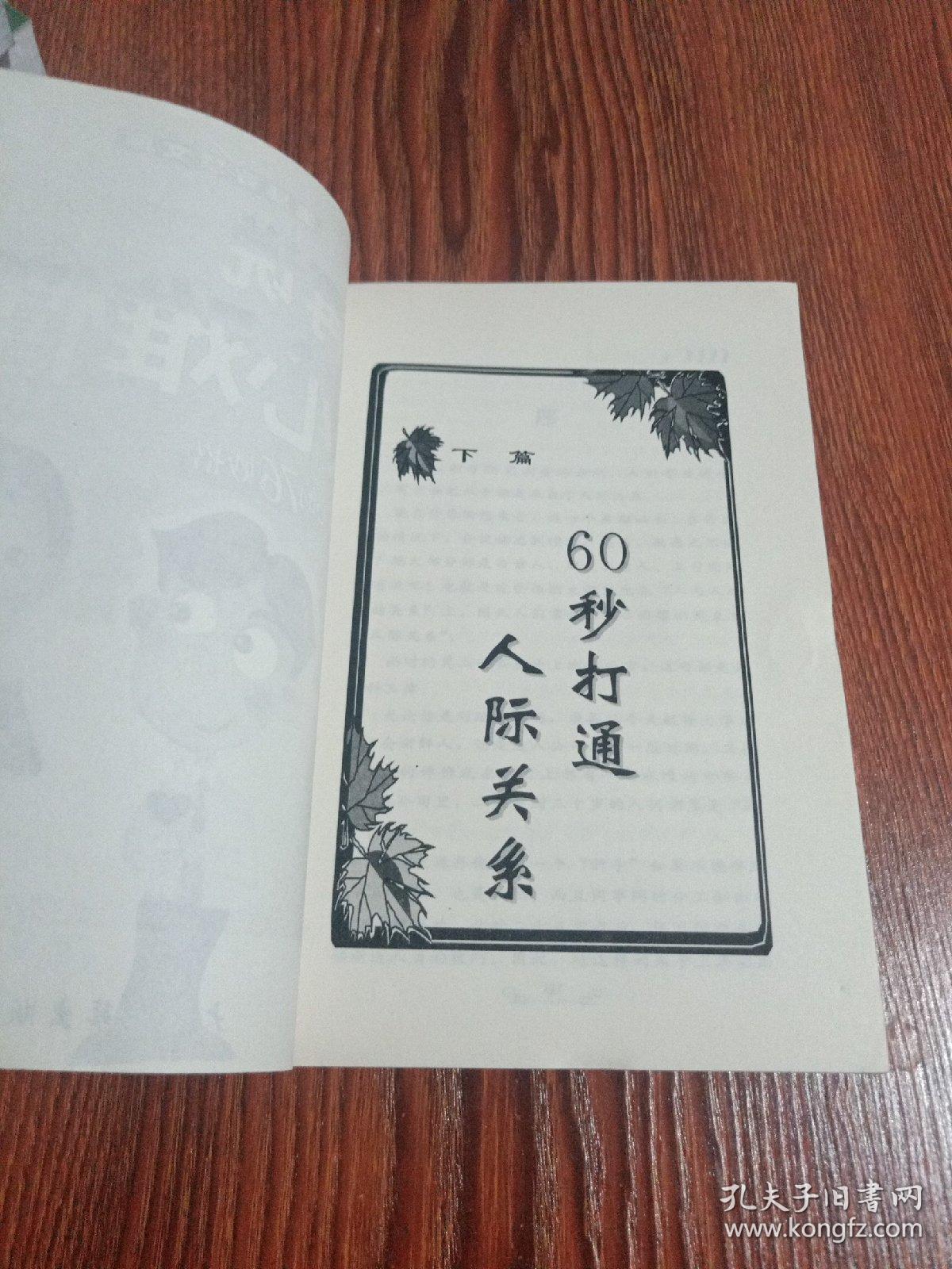 别再说人心难懂——透视人心的76妙招