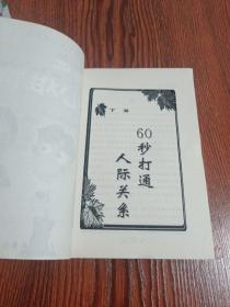 别再说人心难懂——透视人心的76妙招