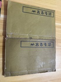 中国古典文学 【绝妙好词笺（一/二）】两册全 老版线装 56年一版56年一印 仅印3000册