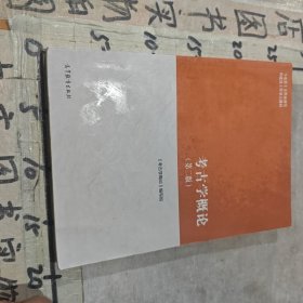 考古学概论