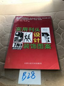 实用刊头设计装饰图案