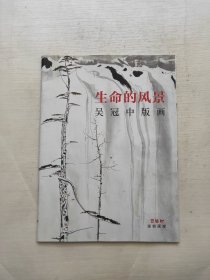 生命的风景 吴冠中版画 珂罗版画/综合版画