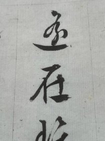 明文徵明西苑诗，珂罗版精印